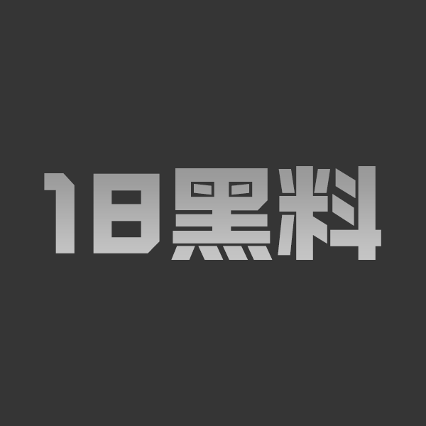 推特阿黑颜巨乳博主咕姆gomu新作 深夜尾行调教 地雷系女孩户外露出后被带回家折腾 - 图1